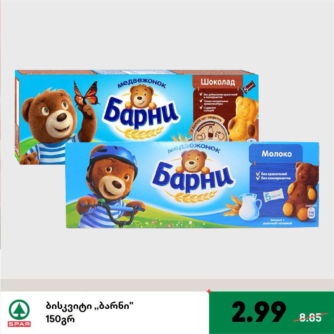 Бисквит Барни 150 г