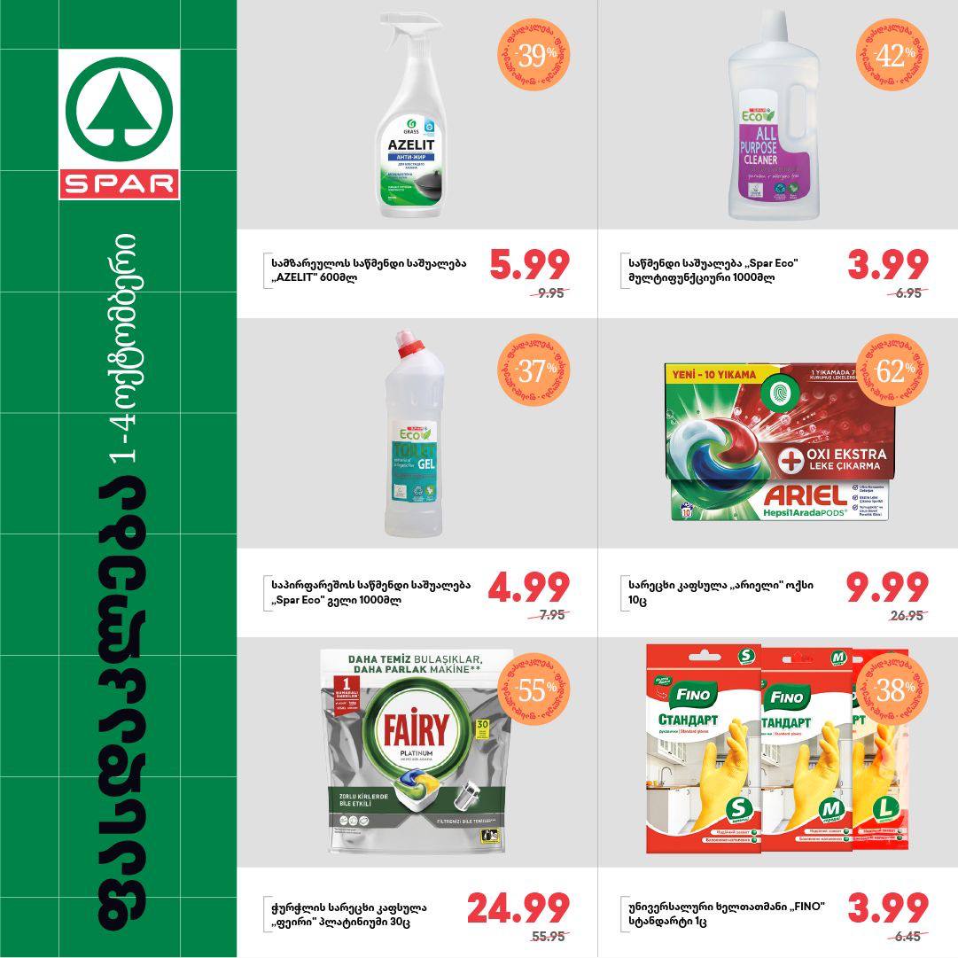 Spar — 6 товаров со скидкой
