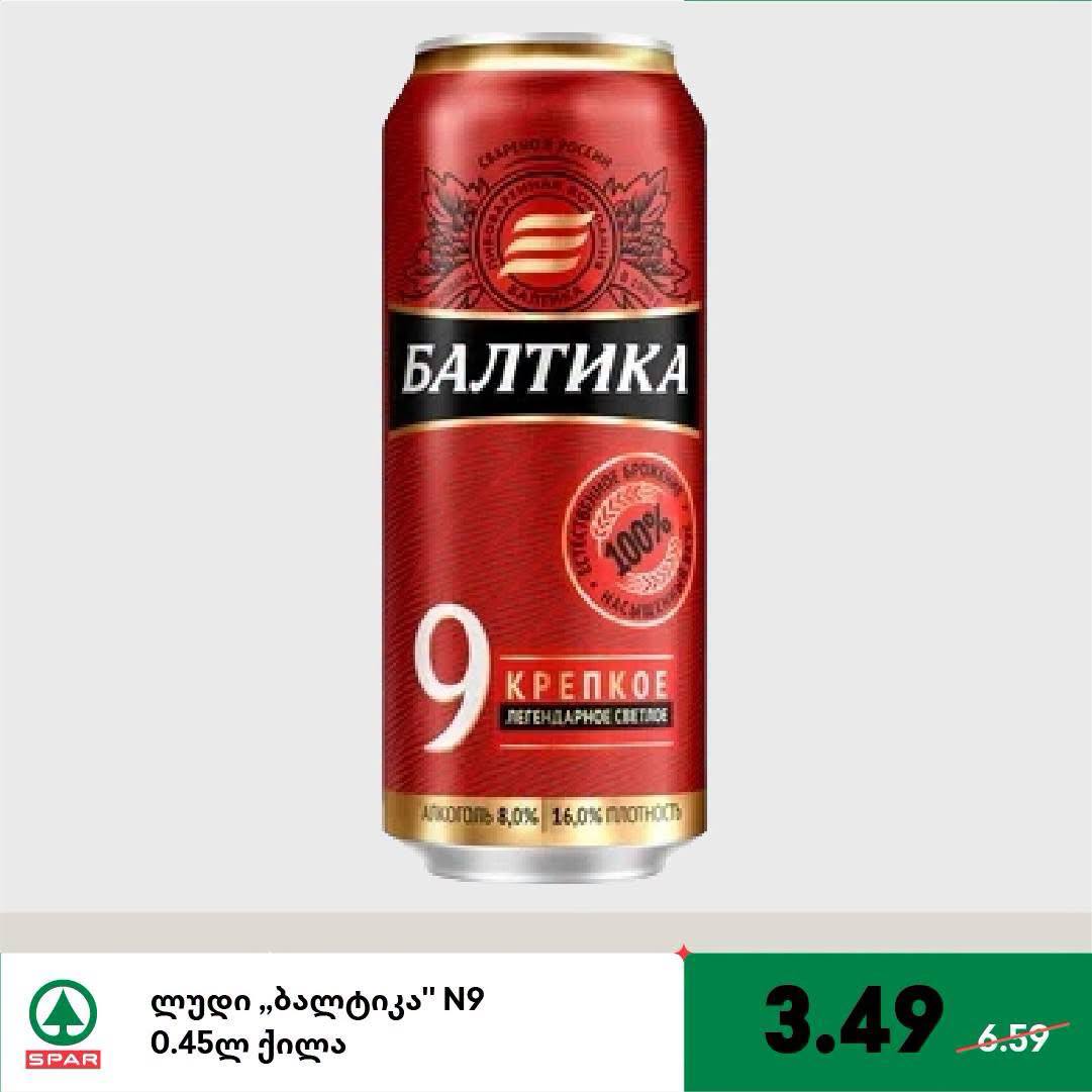Пиво "Балтика" №9 0.45 л (жестяная банка)