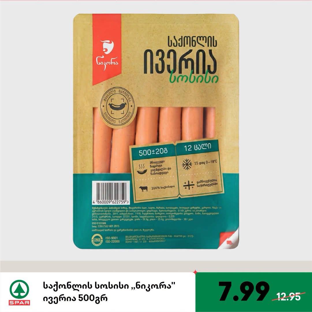 Сосиски «Иверия» 500 г (12 штук)
