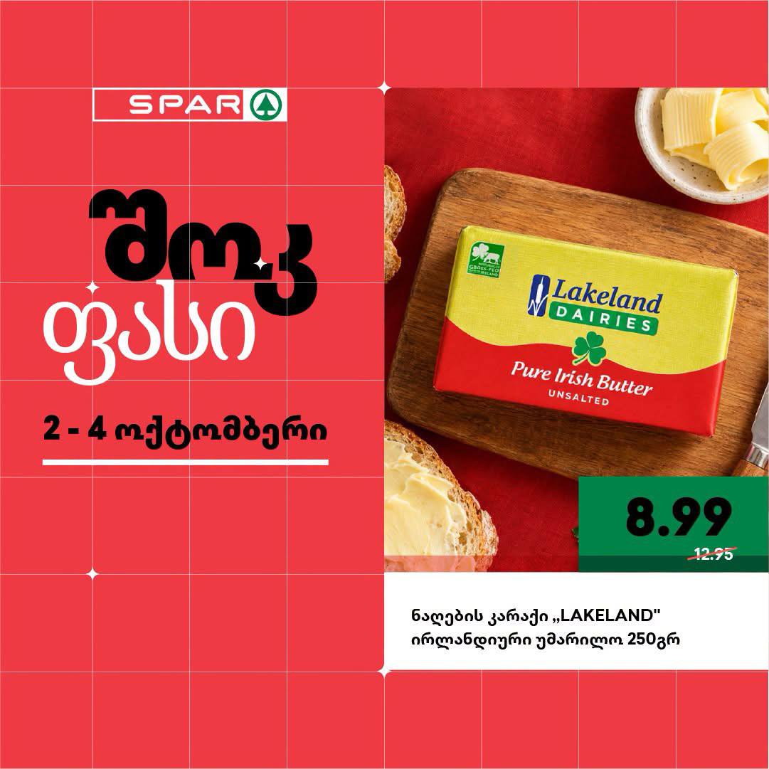 Сливочное масло LAKELAND ирландское несоленое 250 г