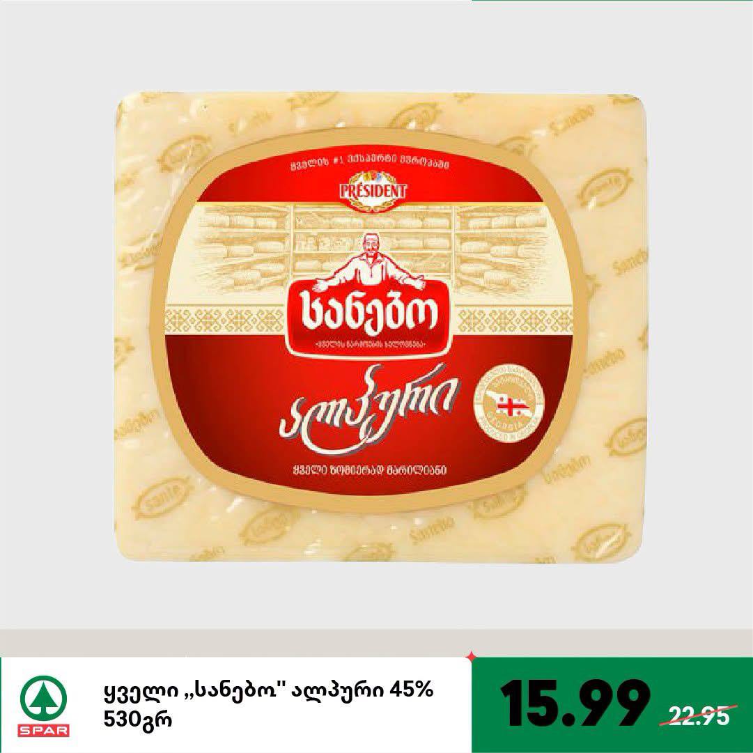 Сыр «Санебо» Альпийский 45% 530 г