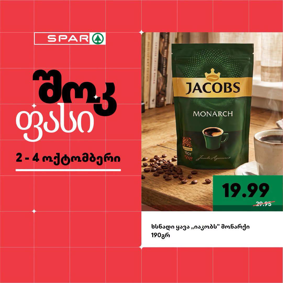 Растворимый кофе Jacobs Monarch 190 г