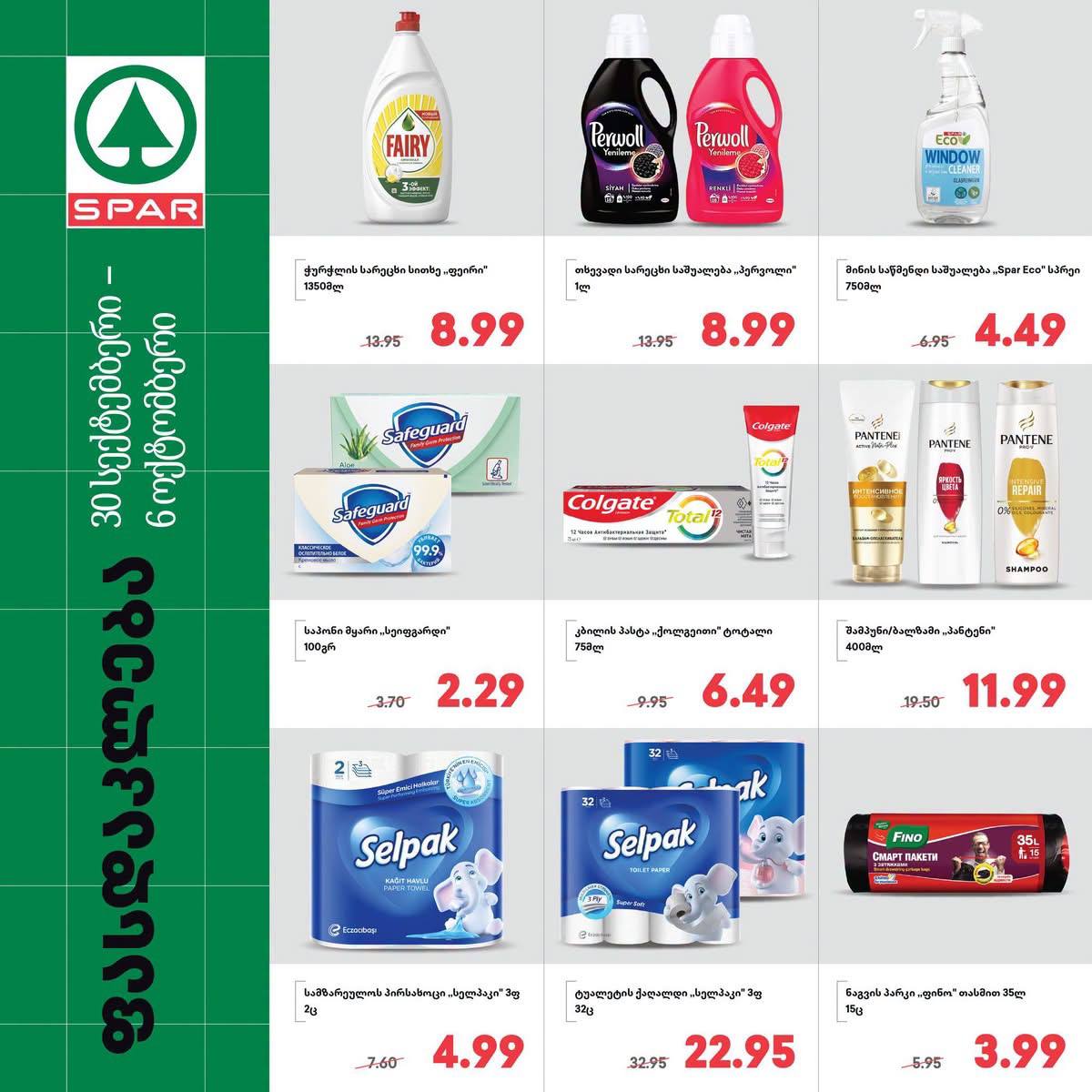 Spar — 9 товаров со скидкой
