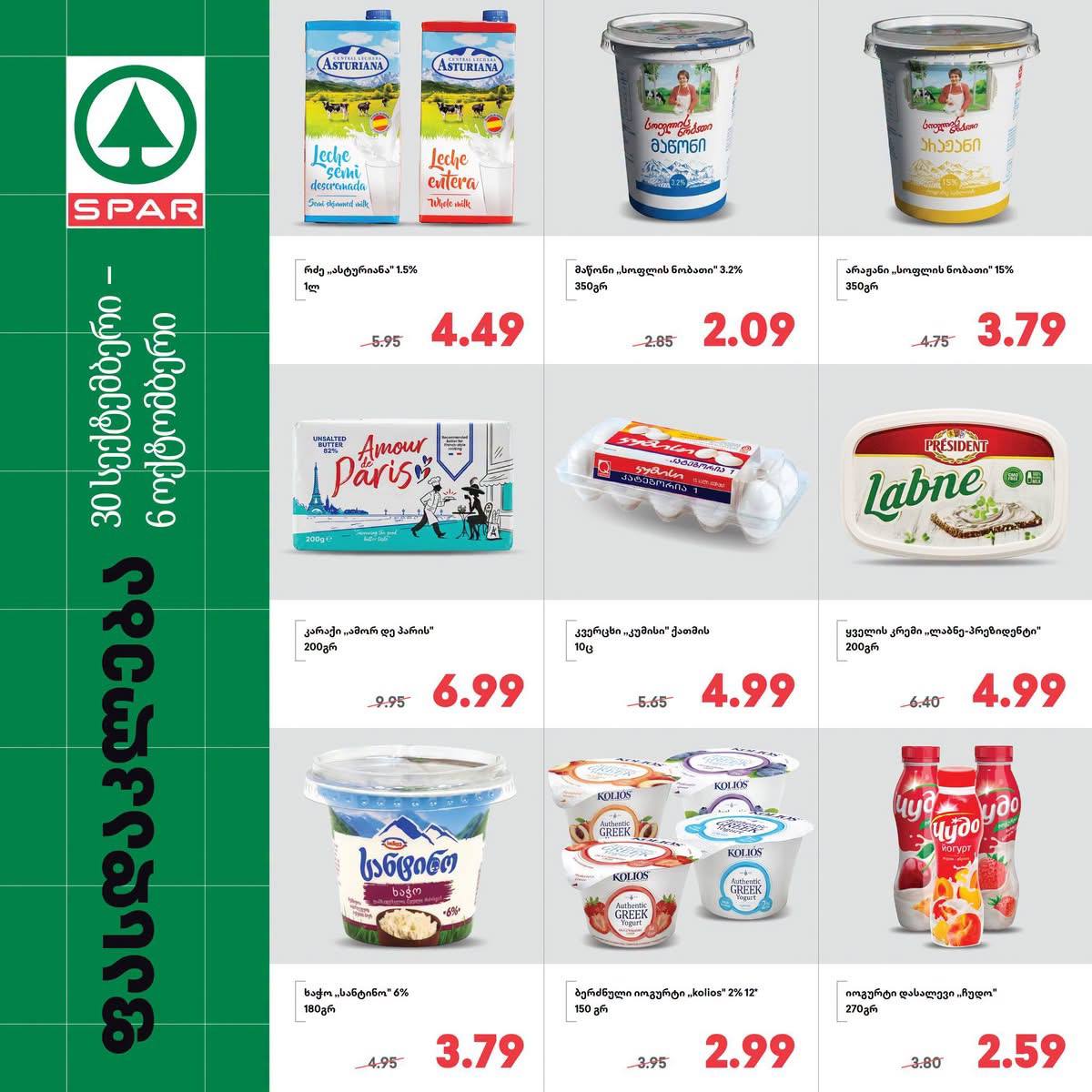 Spar — 10 товаров со скидкой