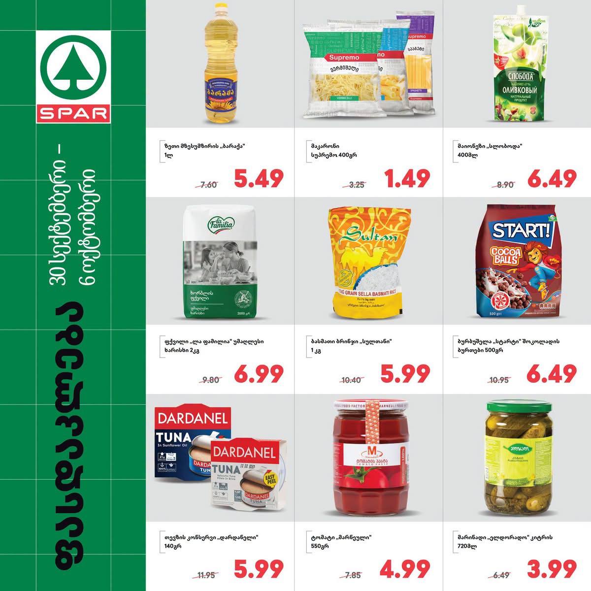 Spar — 9 товаров со скидкой
