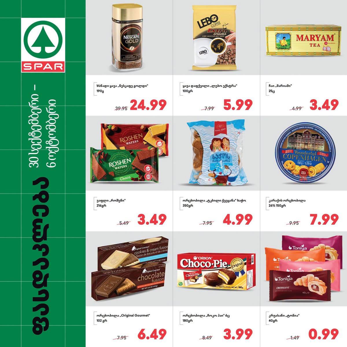 Spar — 8 товаров со скидкой