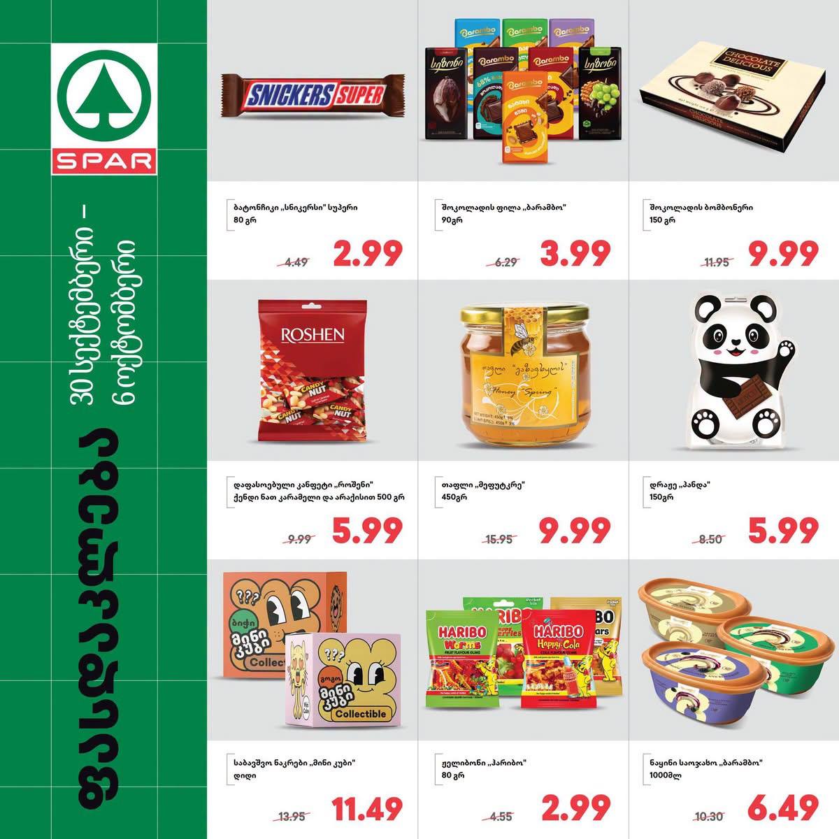 Spar — 9 товаров со скидкой