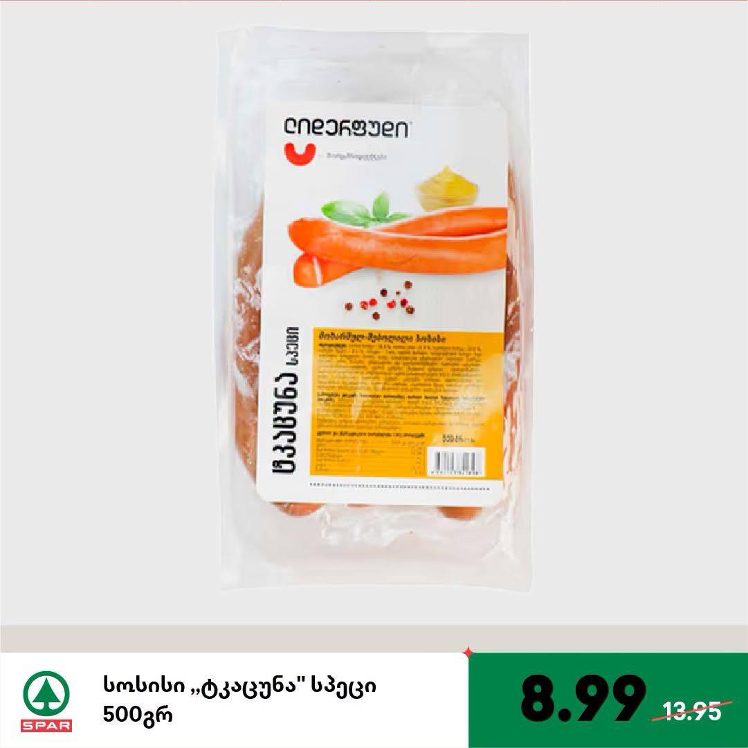 Сосиски «Ткацуна» спец 500 г