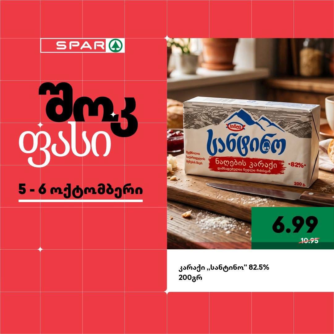 Сливочное масло Santino 200 г