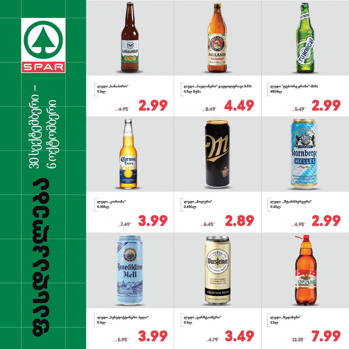 Spar — 9 товаров со скидкой
