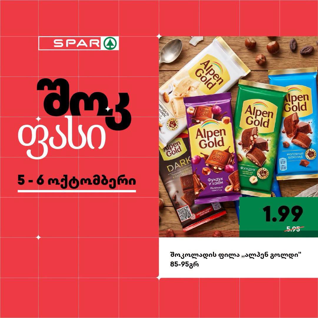 Шоколад Alpen Gold 85-95 г