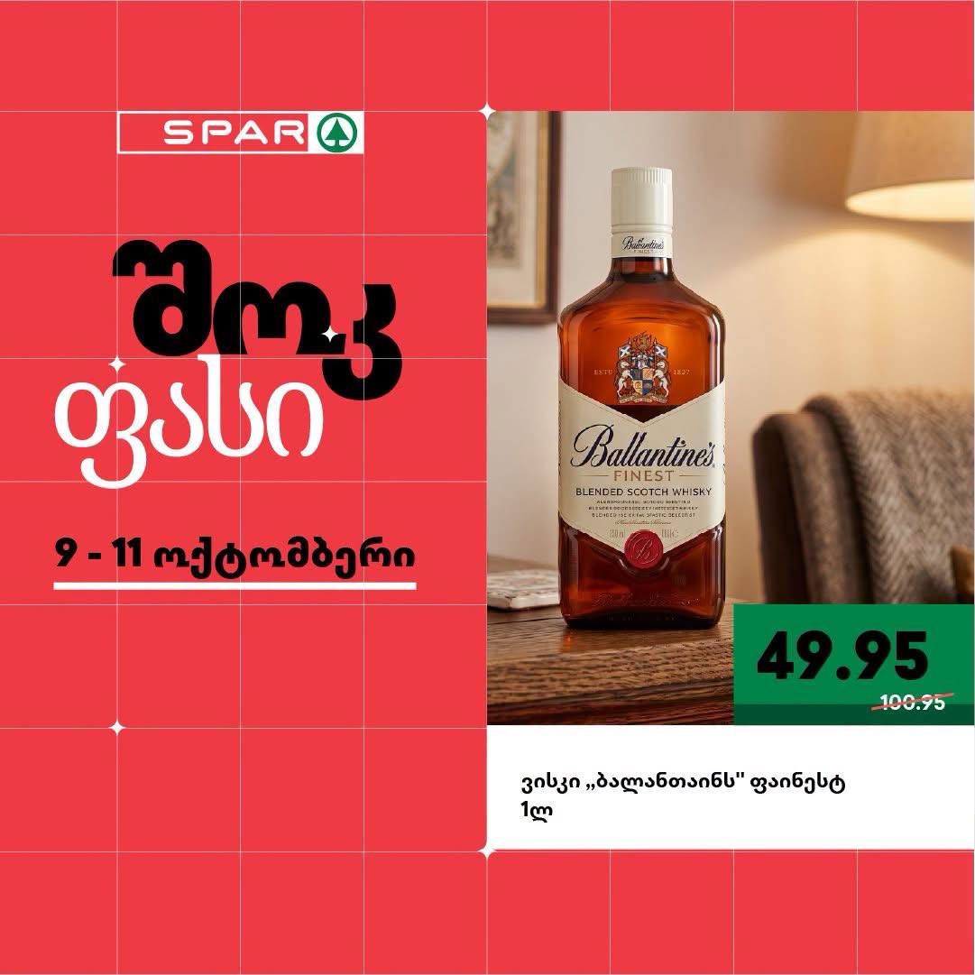 Виски Ballantine's Finest 1 литр