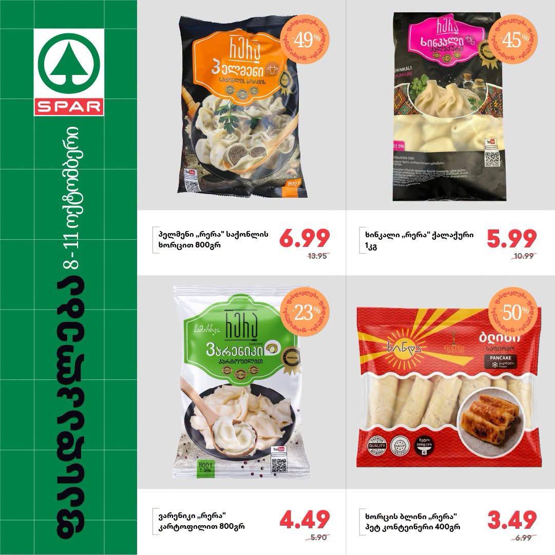 Spar — 4 товаров со скидкой