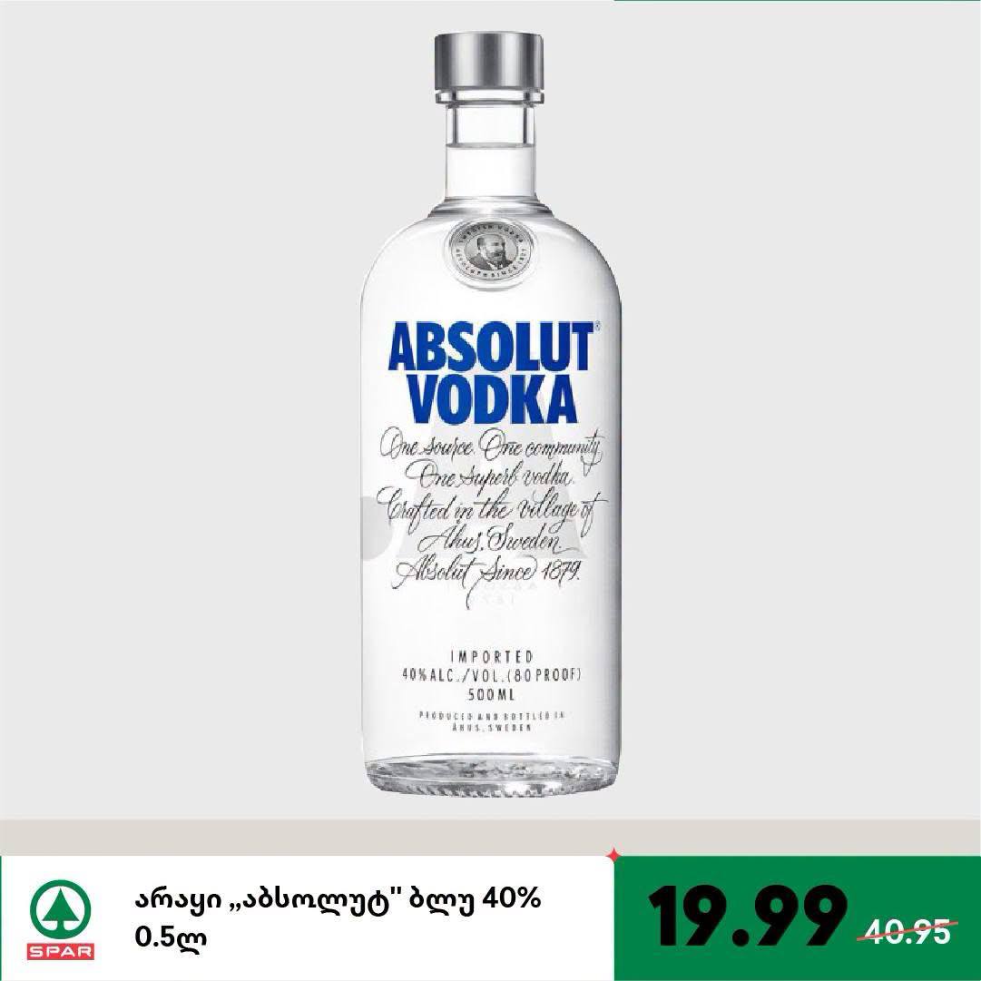 Водка Absolut (Абсолют) 0.5 л