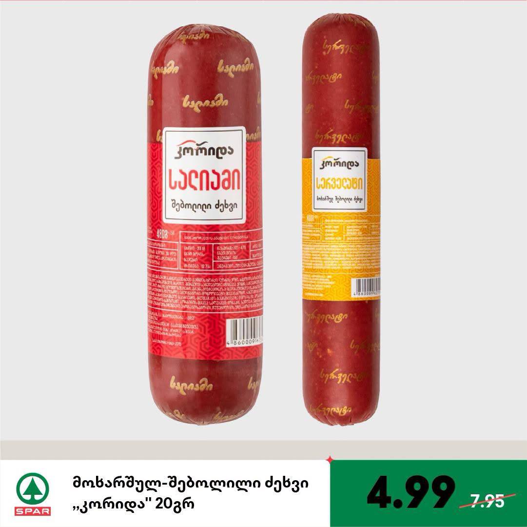 Варено-копченая колбаса «Корпо» 20 г