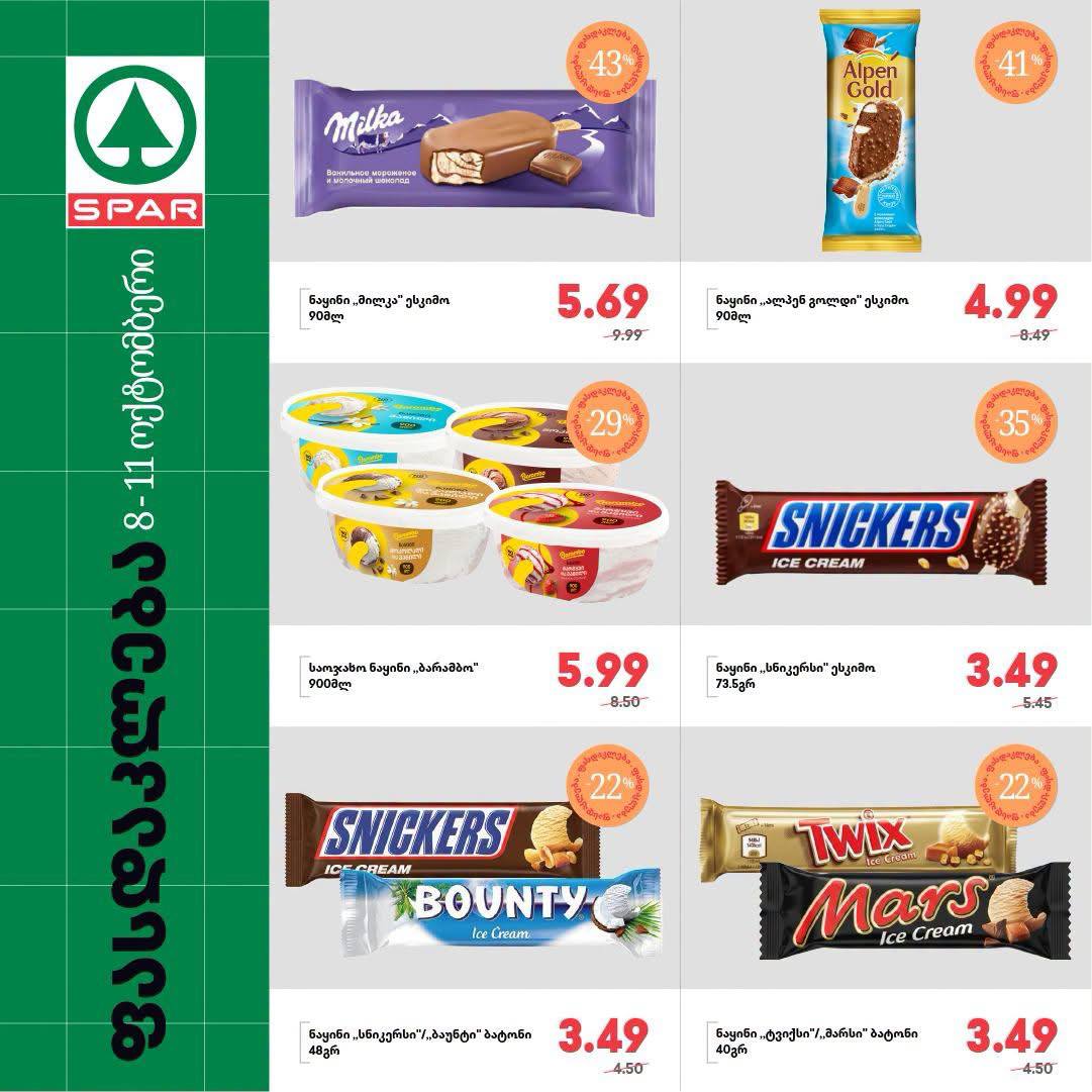 Spar — 6 товаров со скидкой