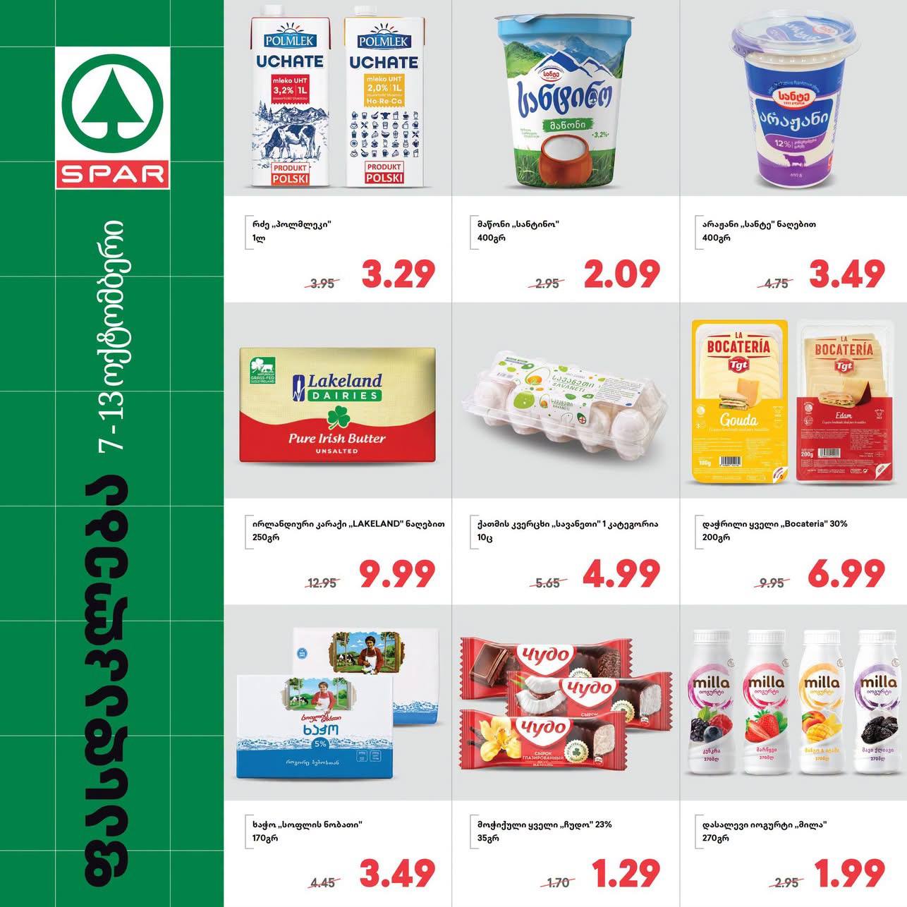 Spar — 9 товаров со скидкой