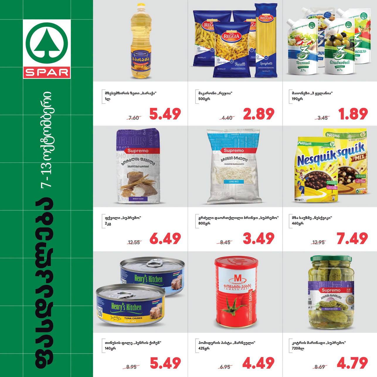 Spar — 9 товаров со скидкой