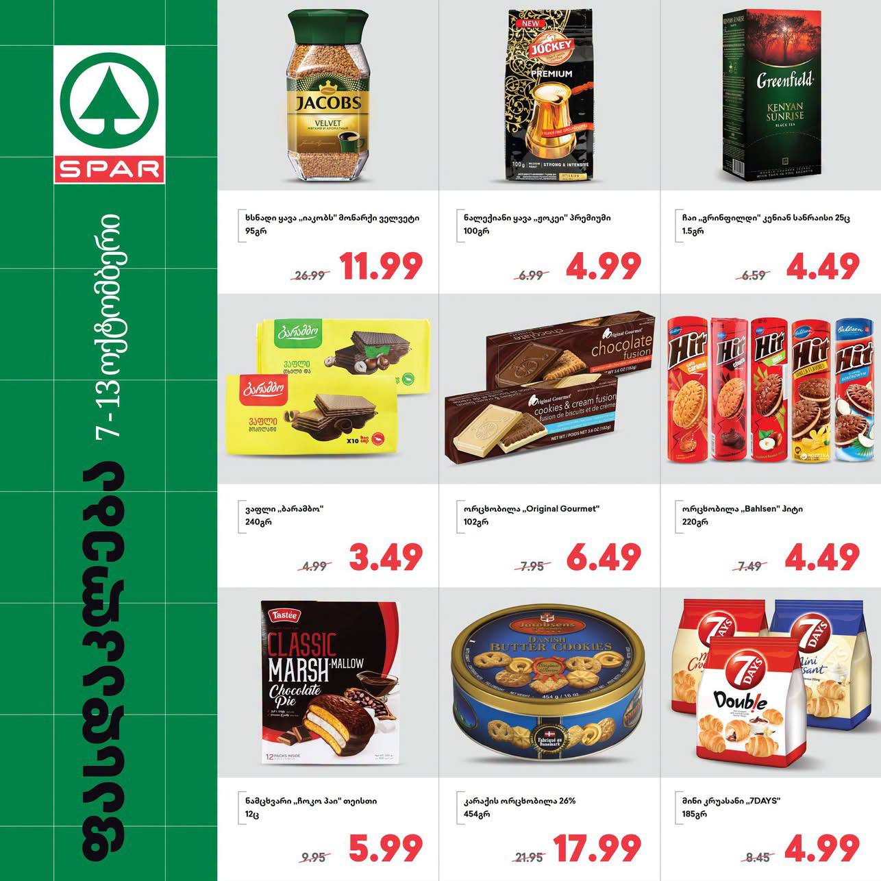 Spar — 9 товаров со скидкой