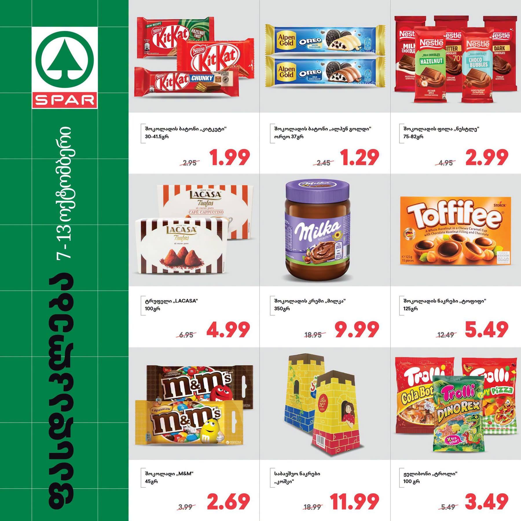 Spar — 9 товаров со скидкой