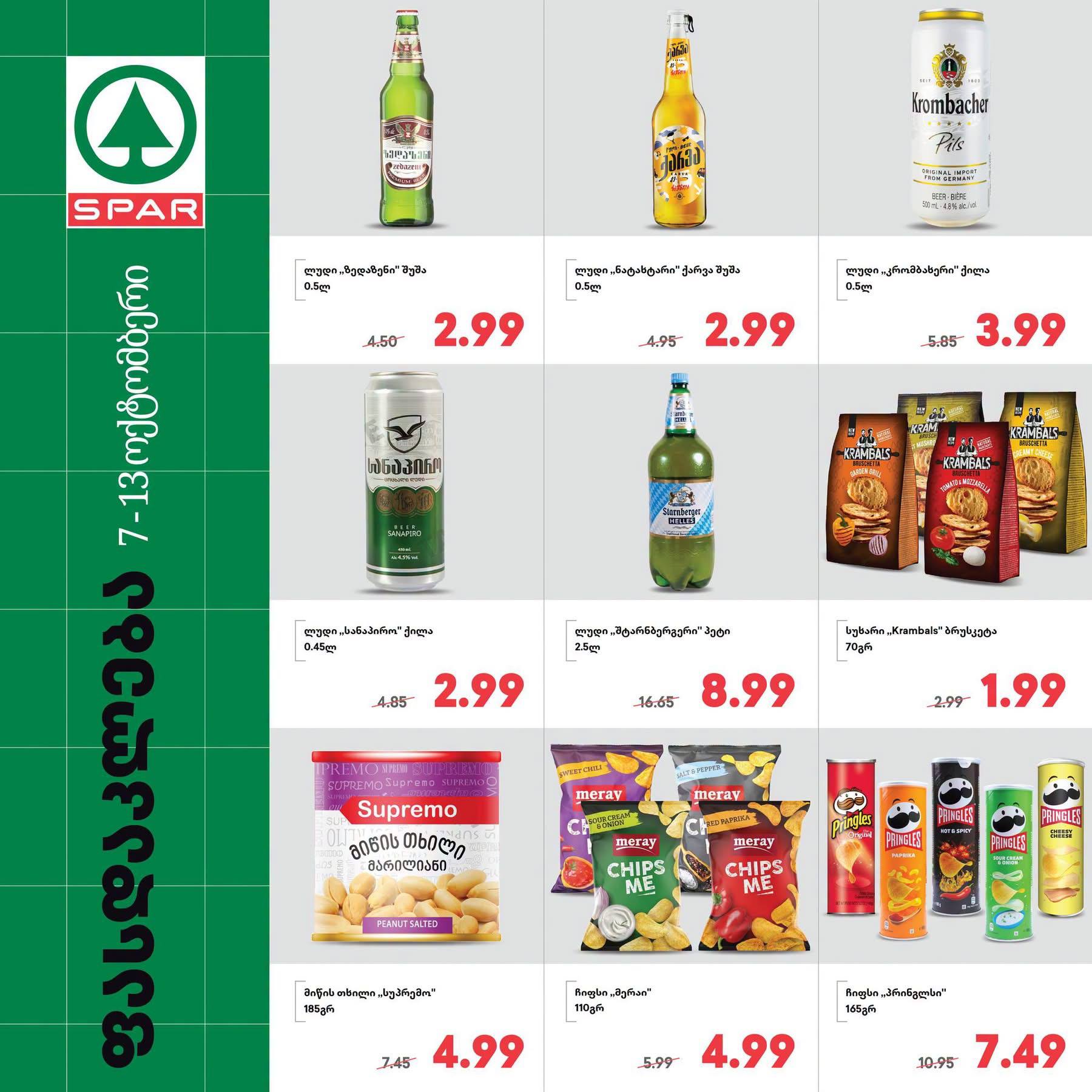 Spar — 9 товаров со скидкой