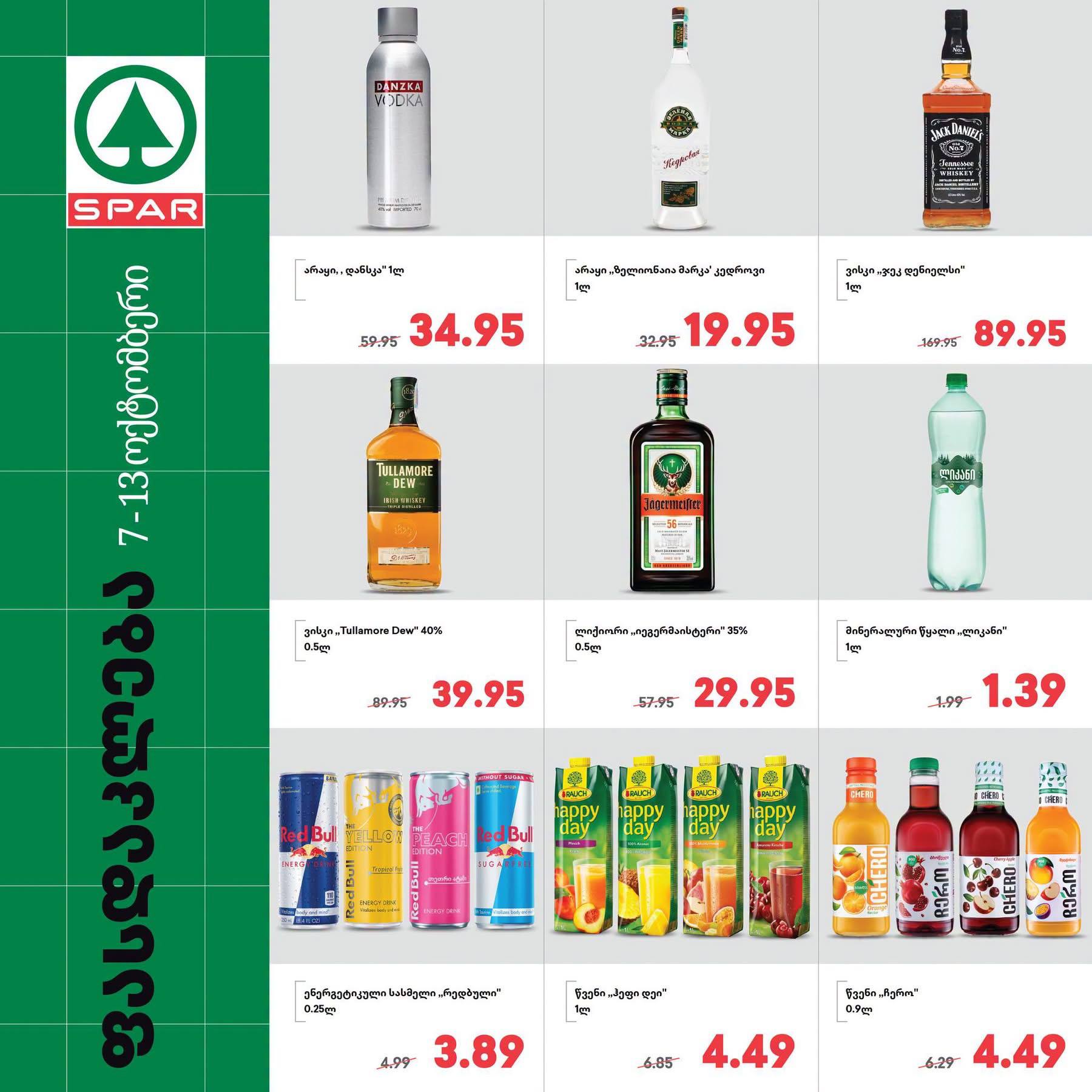 Spar — 9 товаров со скидкой
