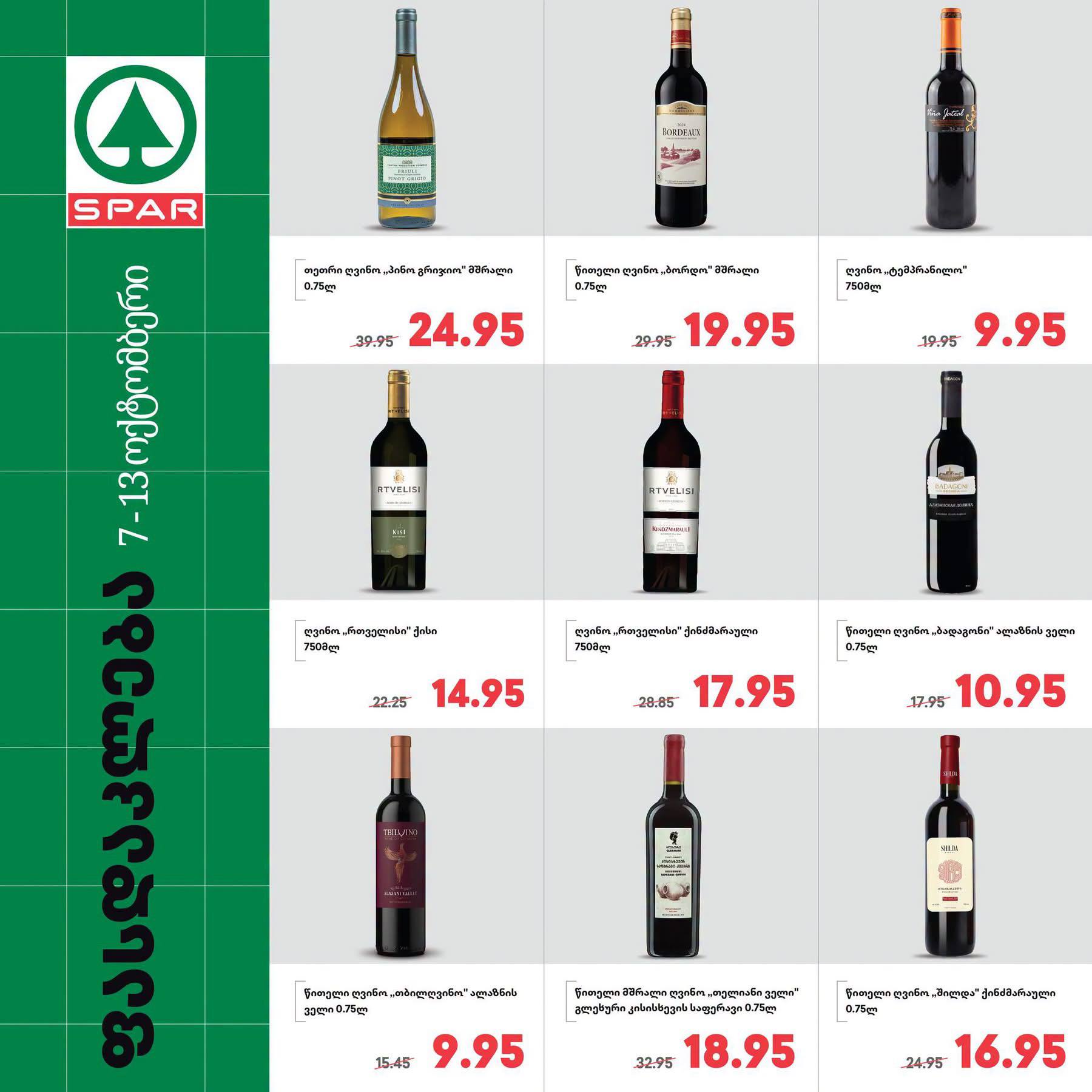 Spar — 9 товаров со скидкой