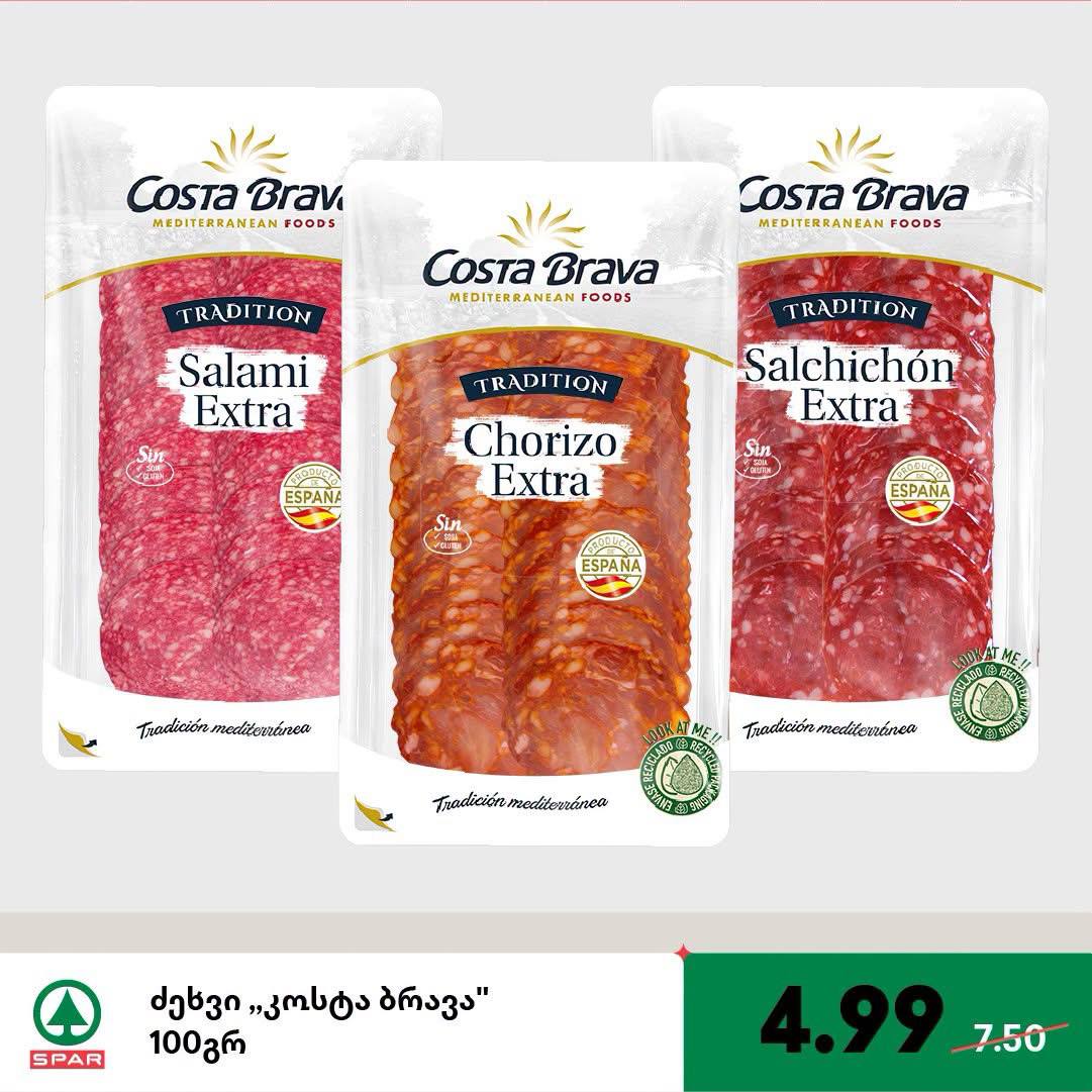 Spar — 3 товаров со скидкой