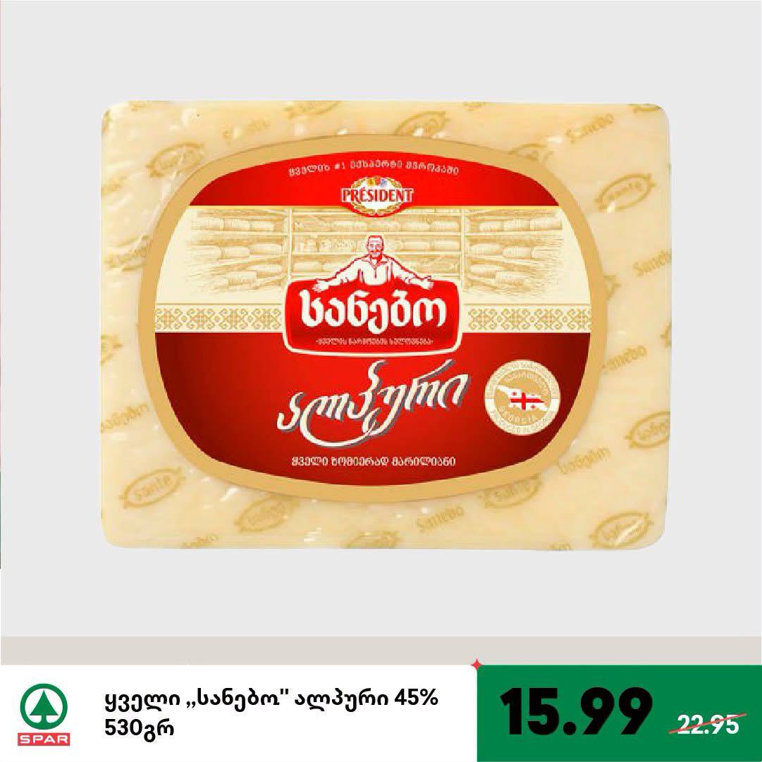 Сыр 'Санэбо' Альпийский 45% 530 г