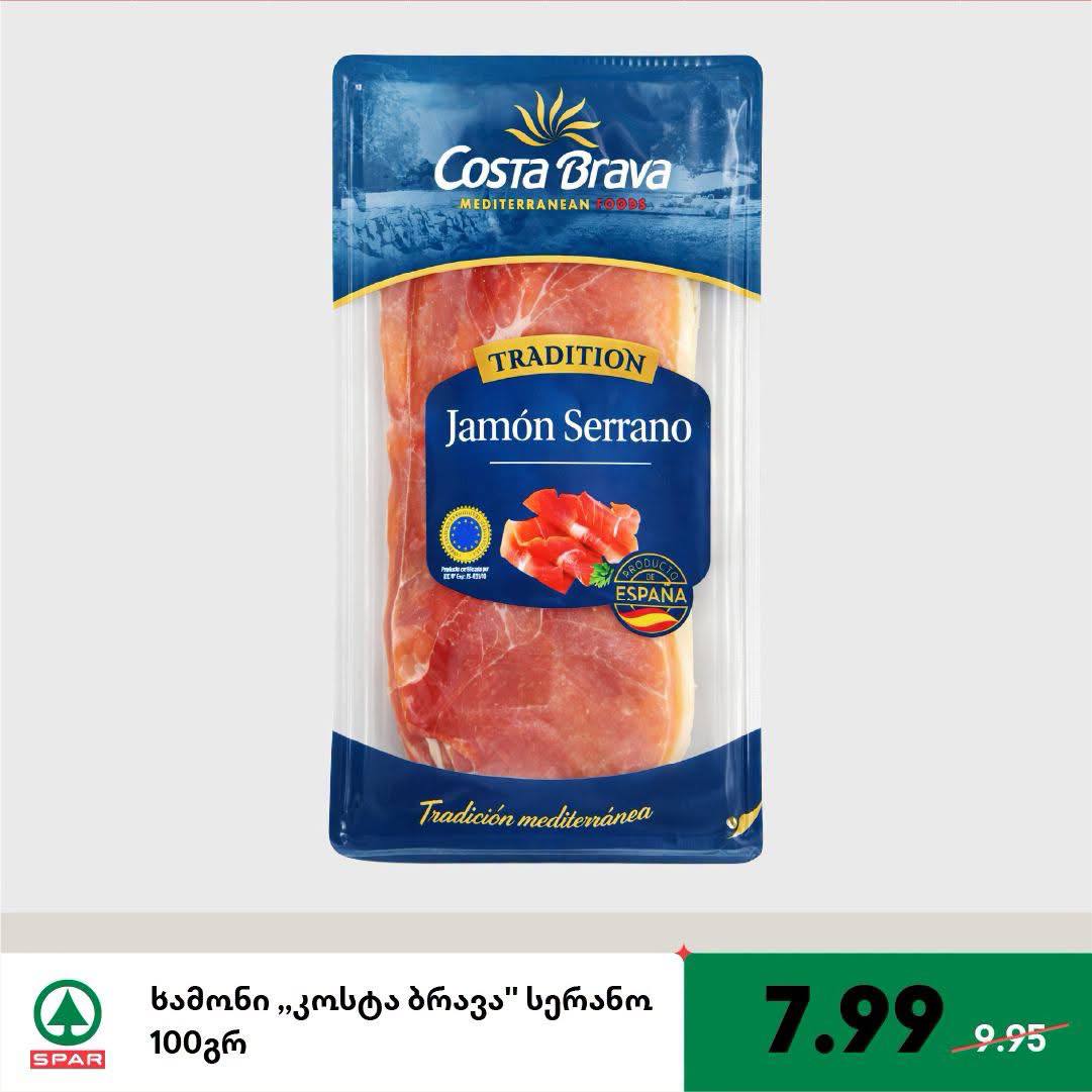 Хамон «Коста Брава» Серрано 100 г