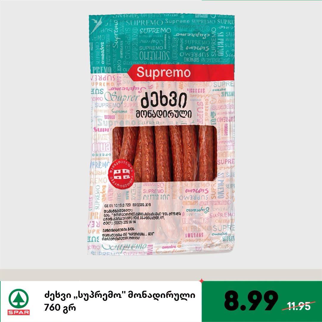 Колбаса «Супремо» Охотничья 760 гр