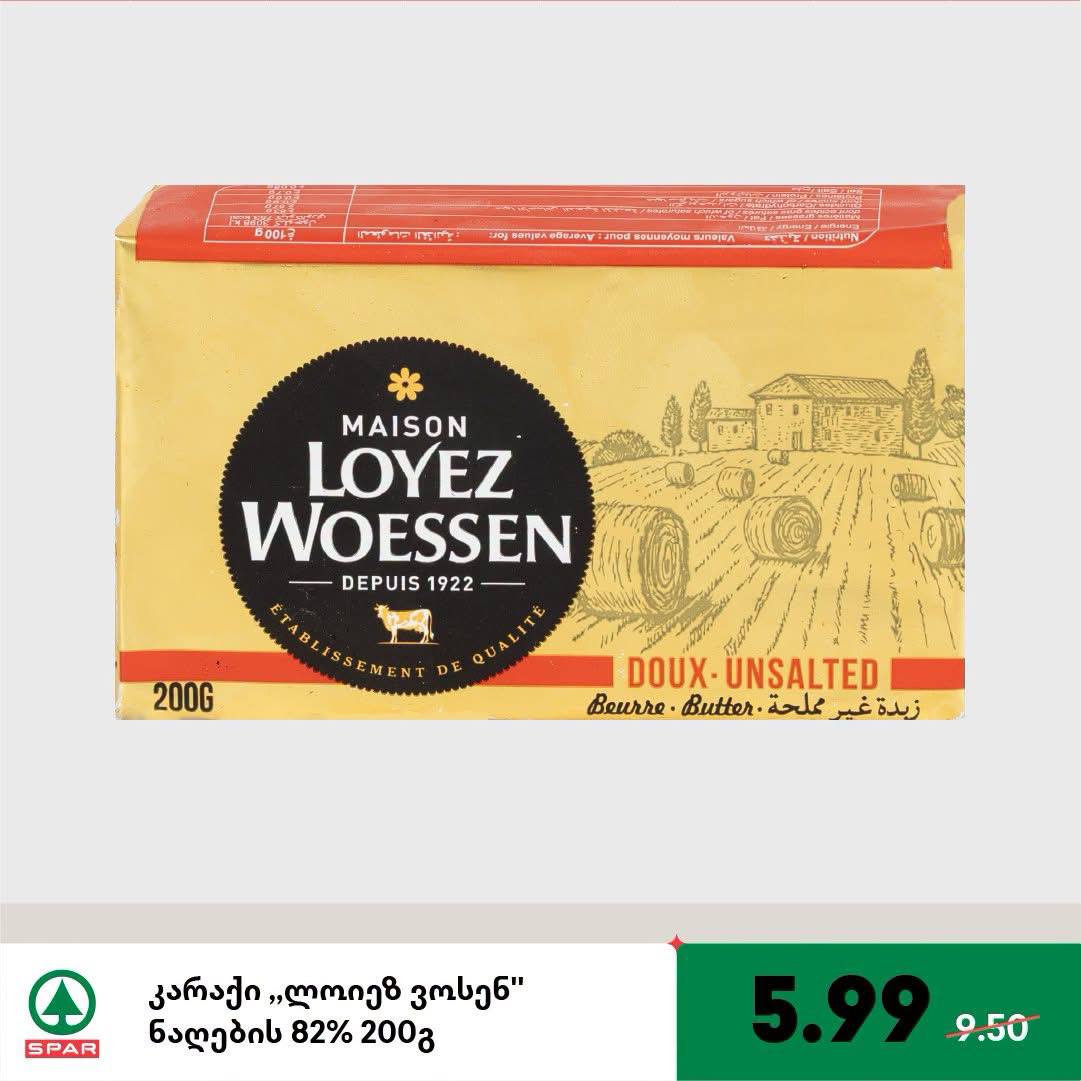 Масло сливочное «Loyez Woessen» из сливок 82% 200 г