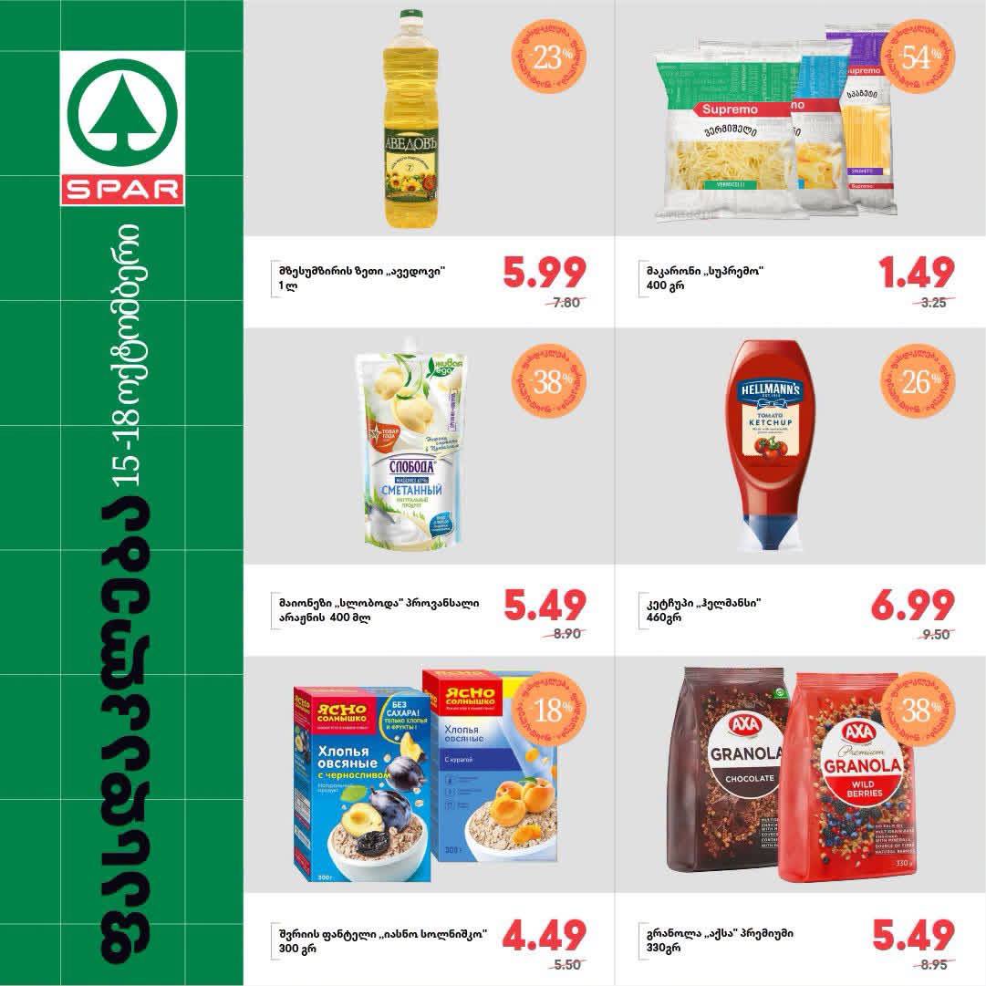 Spar — 6 товаров со скидкой