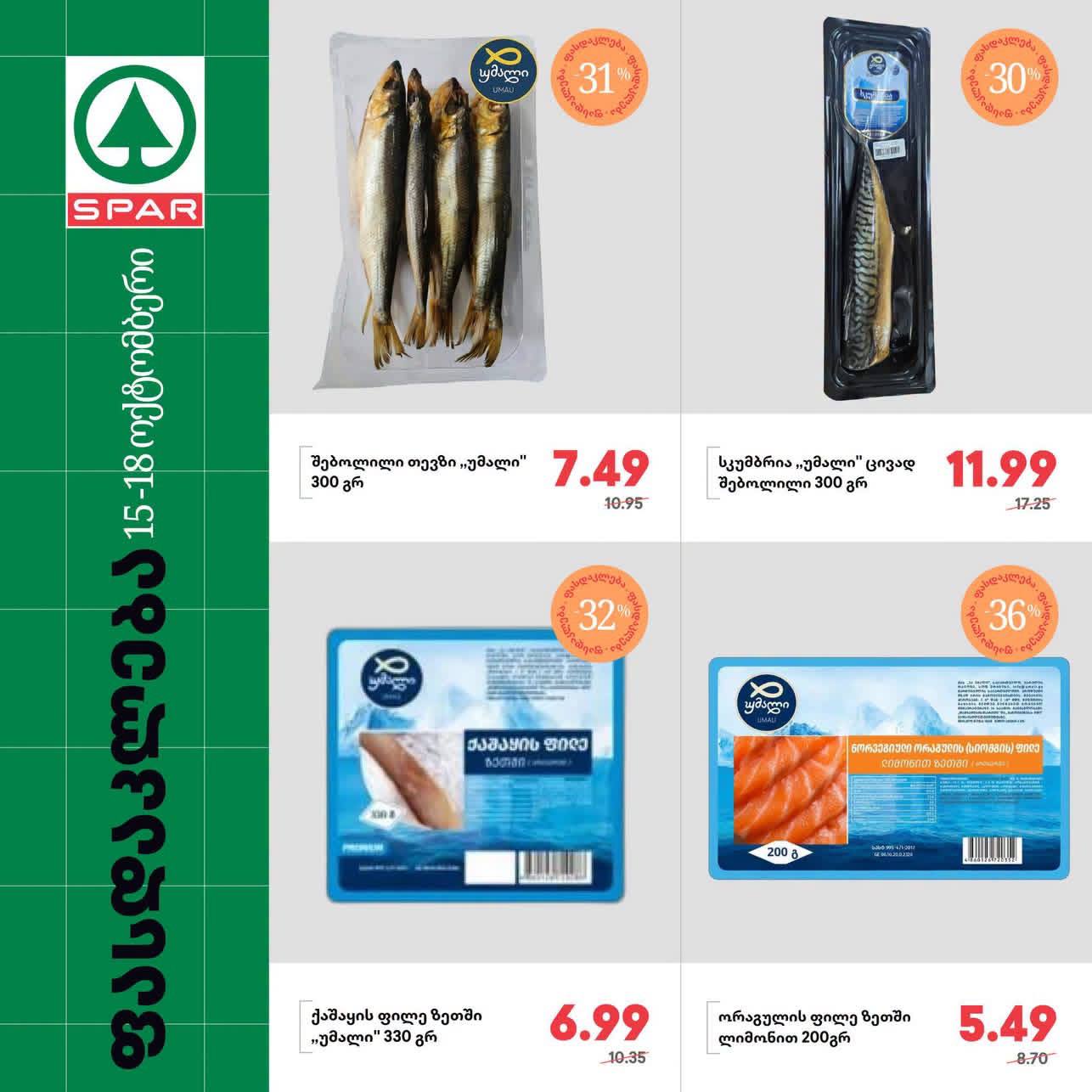 Spar — 4 товаров со скидкой