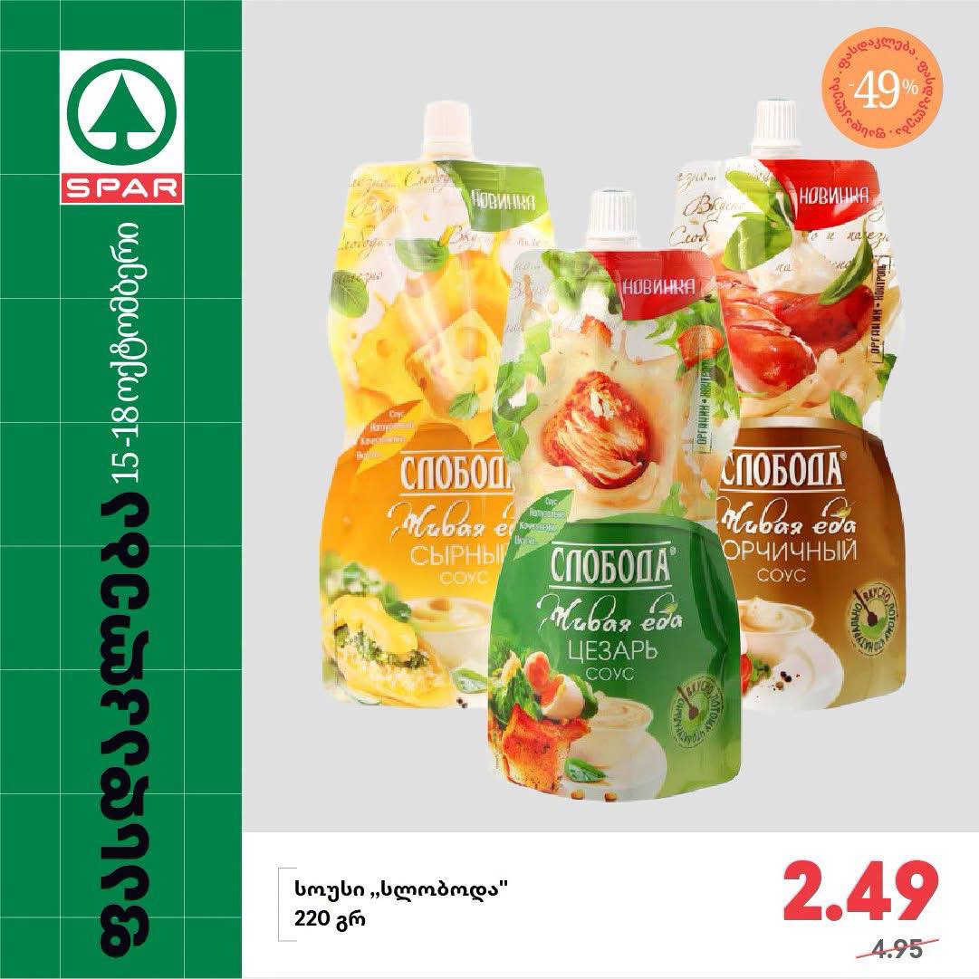 Соус «Слобода» (Сырный, Цезарь, Горчичный) 220 г