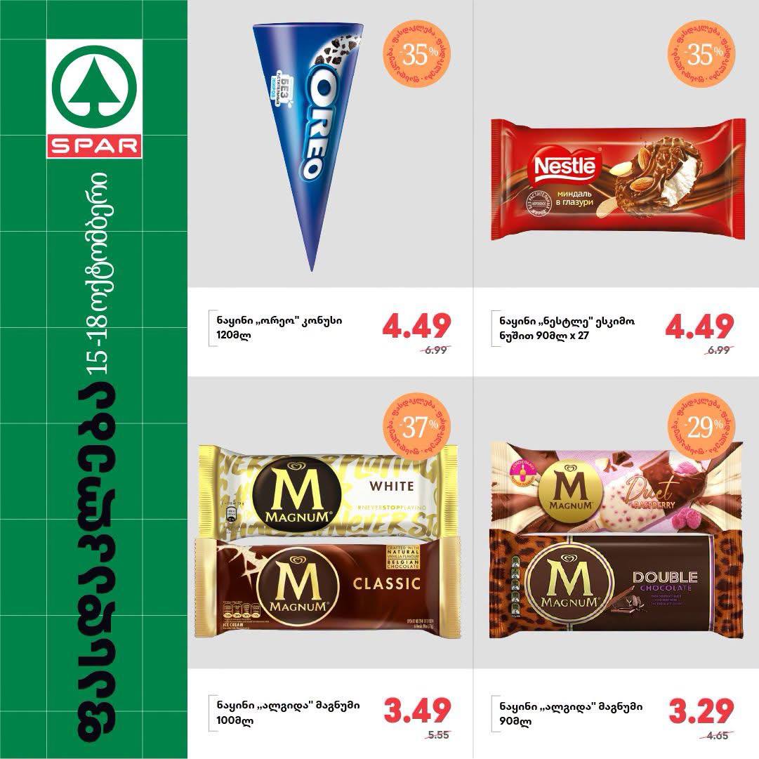 Spar — 4 товаров со скидкой