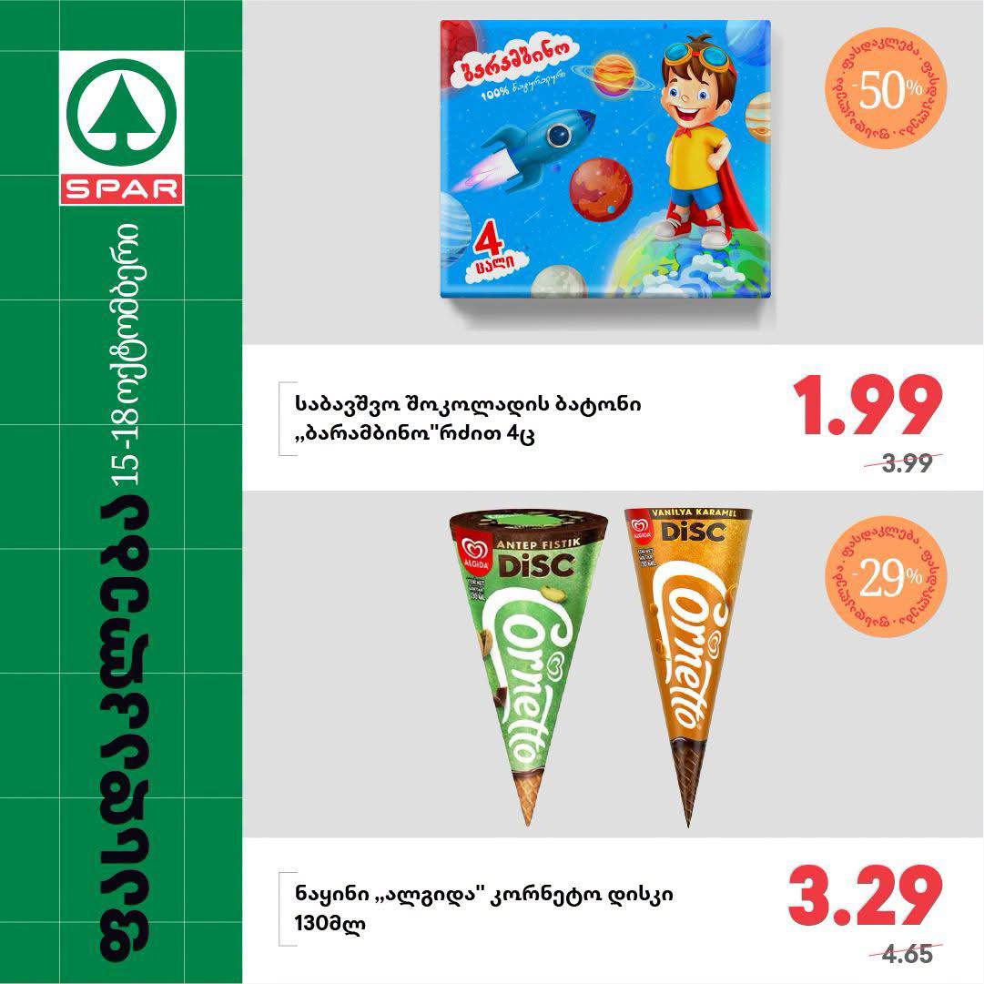 Spar — 2 товаров со скидкой