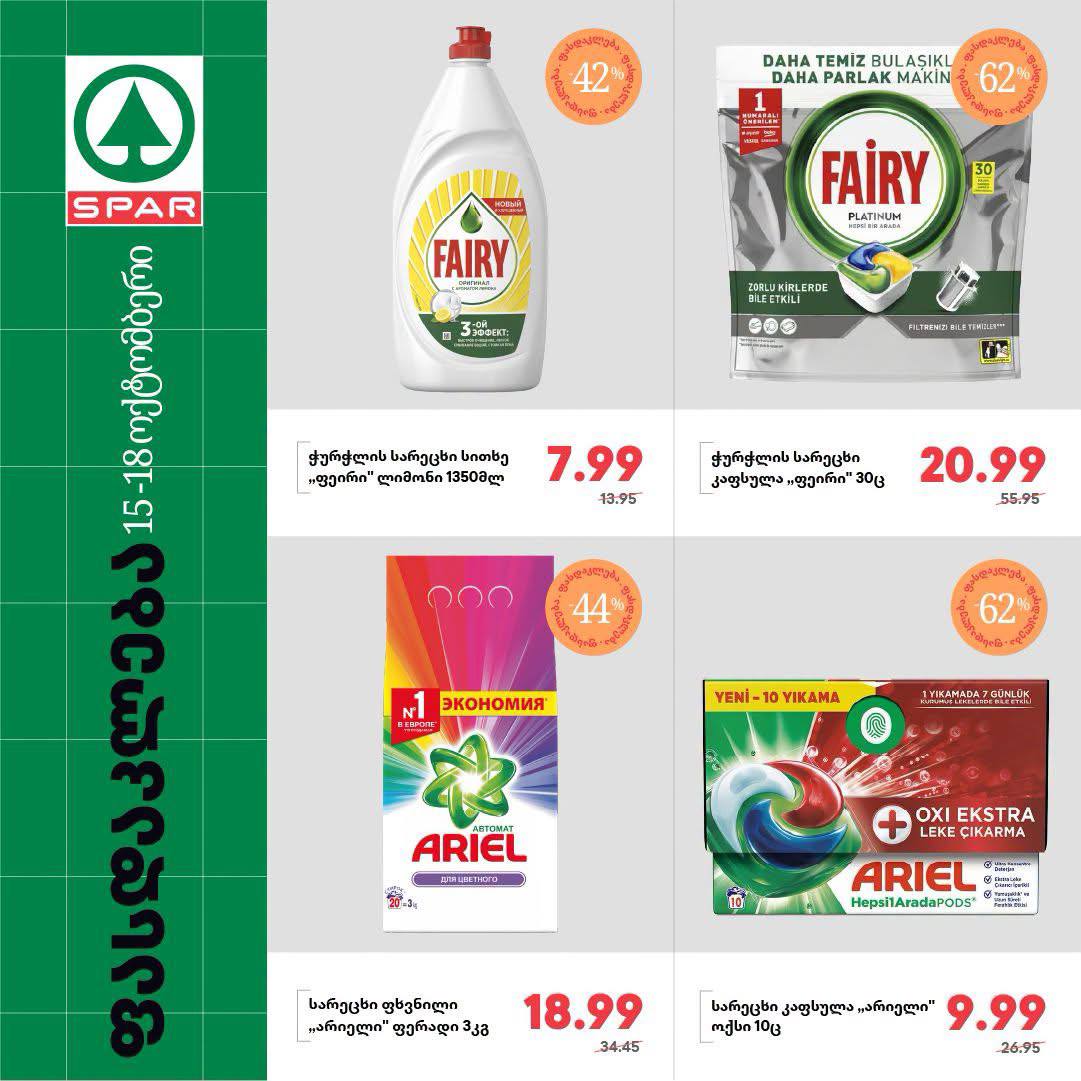 Spar — 4 товаров со скидкой