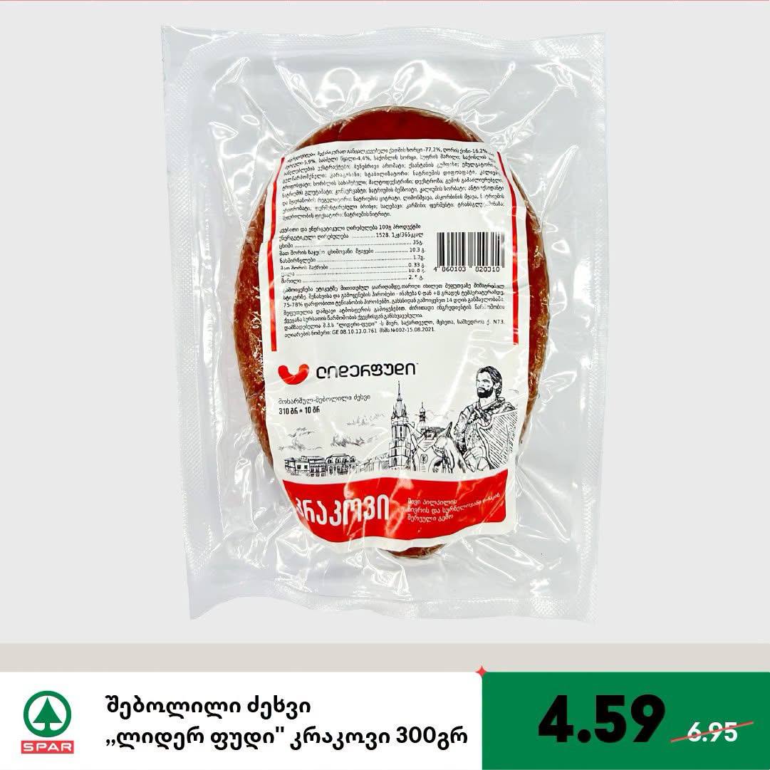 Колбаса «Краковская» 300 гр