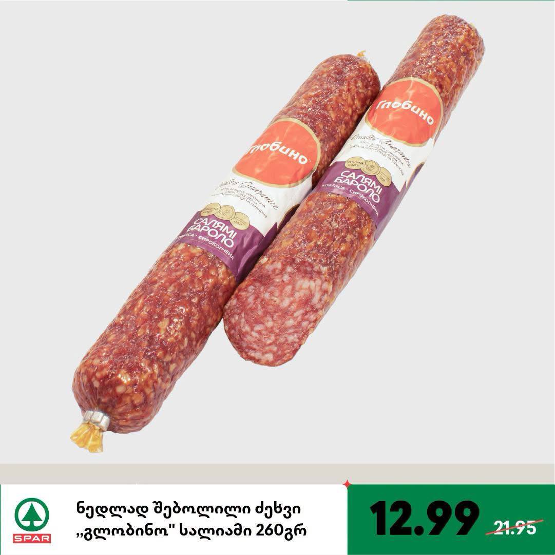 Колбаса сырокопченая «Глобино» Салями Бароло 260 г