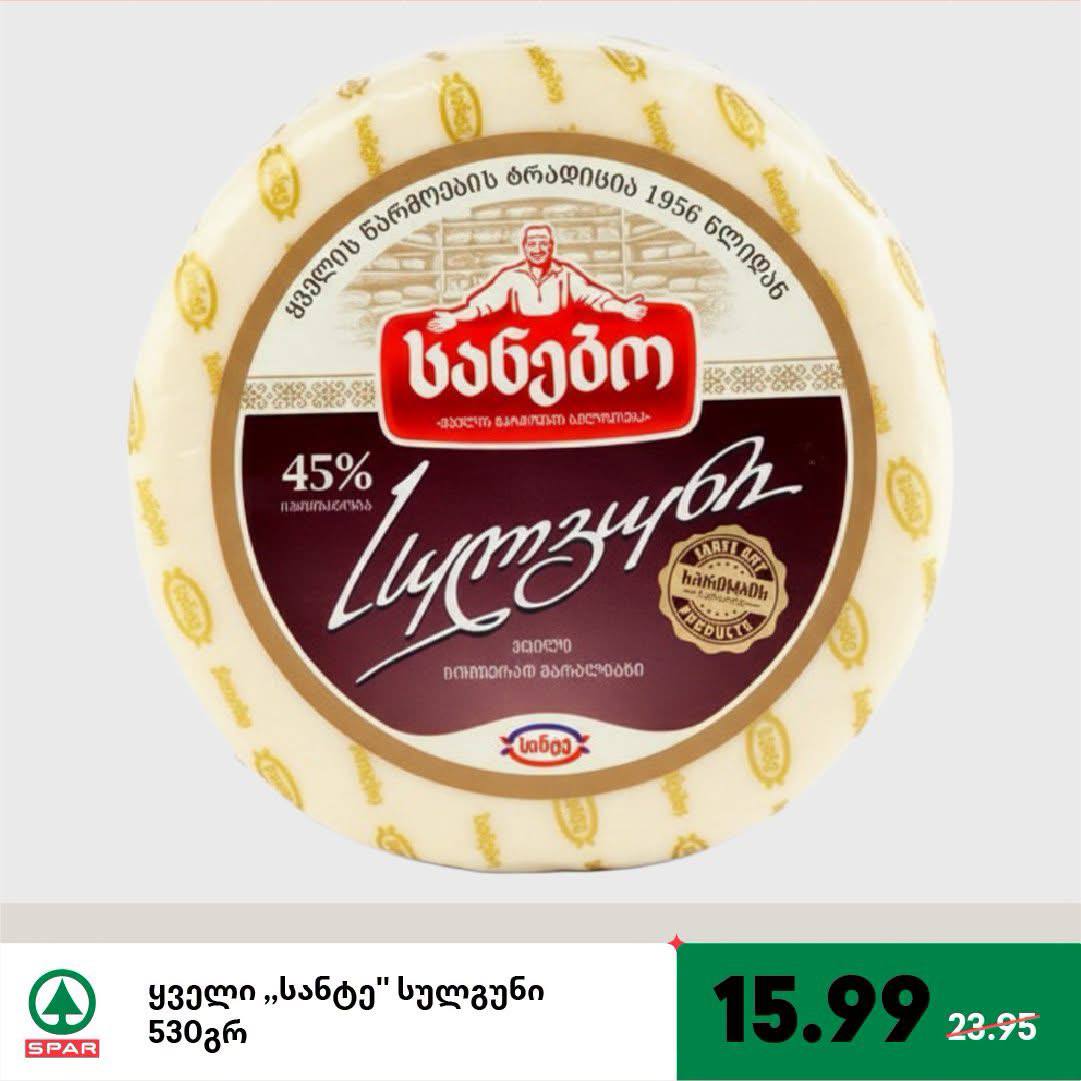 Сыр «Санте» Сулугуни 530 г