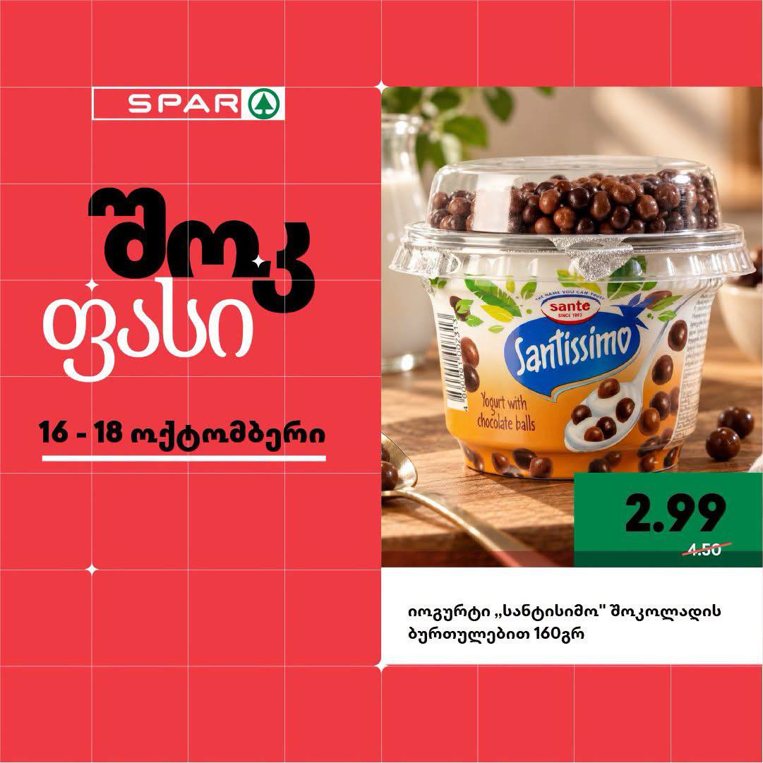 Йогурт Santissimo с шоколадными шариками 160 г