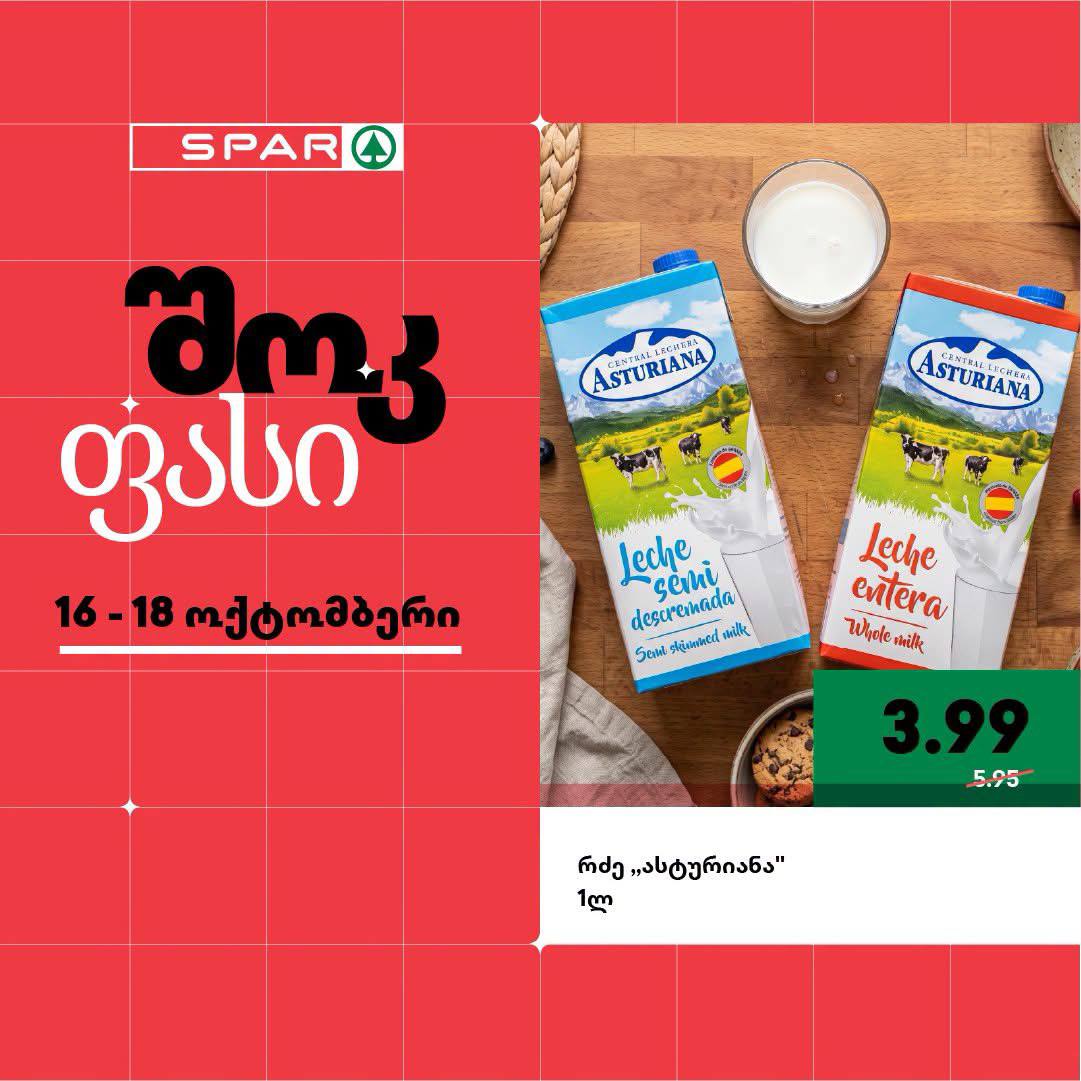 Spar — 2 товаров со скидкой