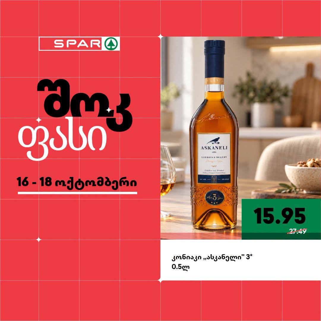 Коньяк «Асканели» 3* 0.5 л