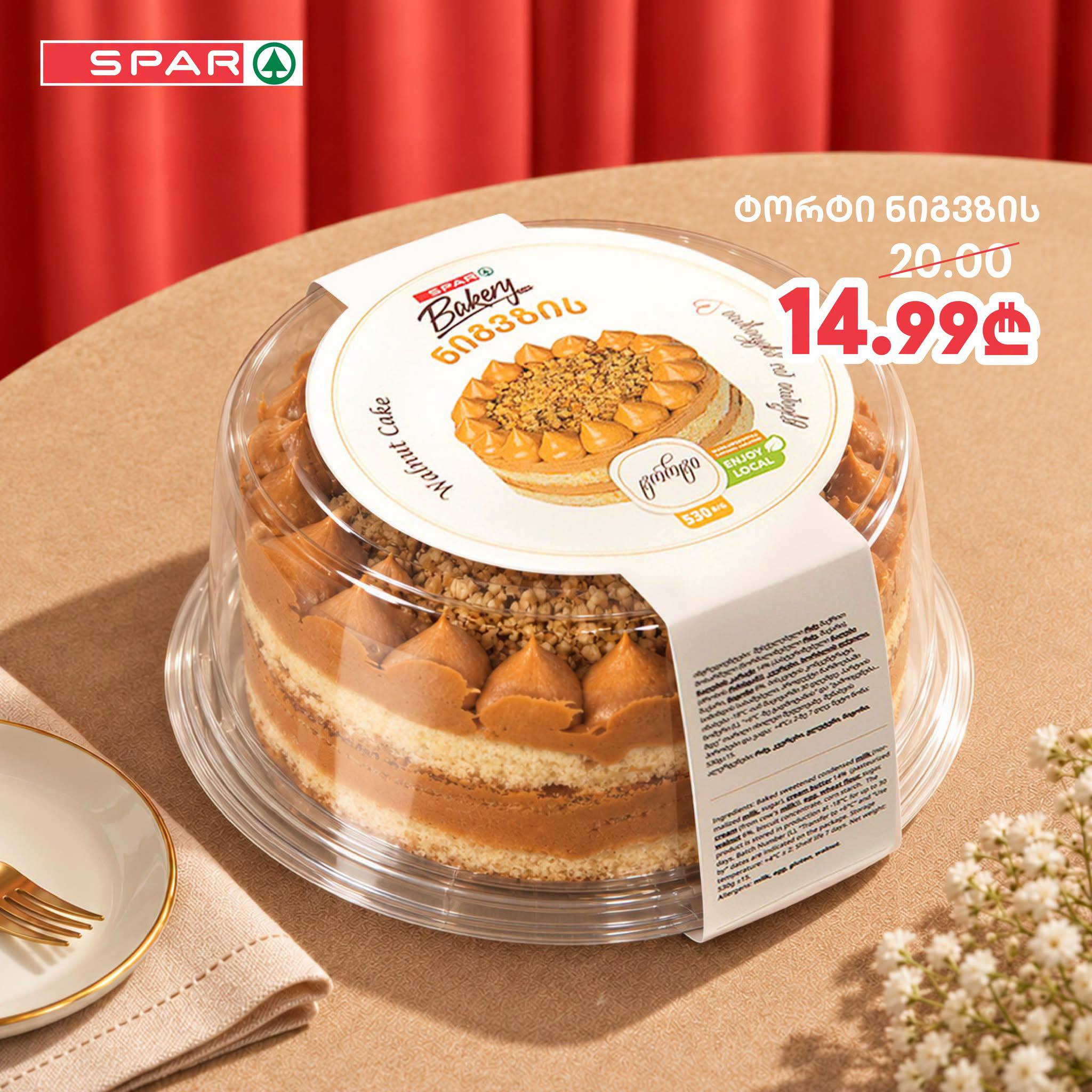 Торт с грецким орехом 530 г