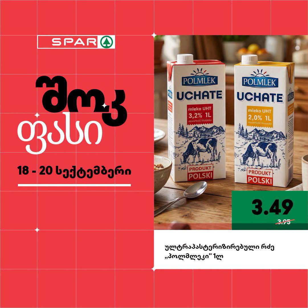 Spar — 2 товаров со скидкой