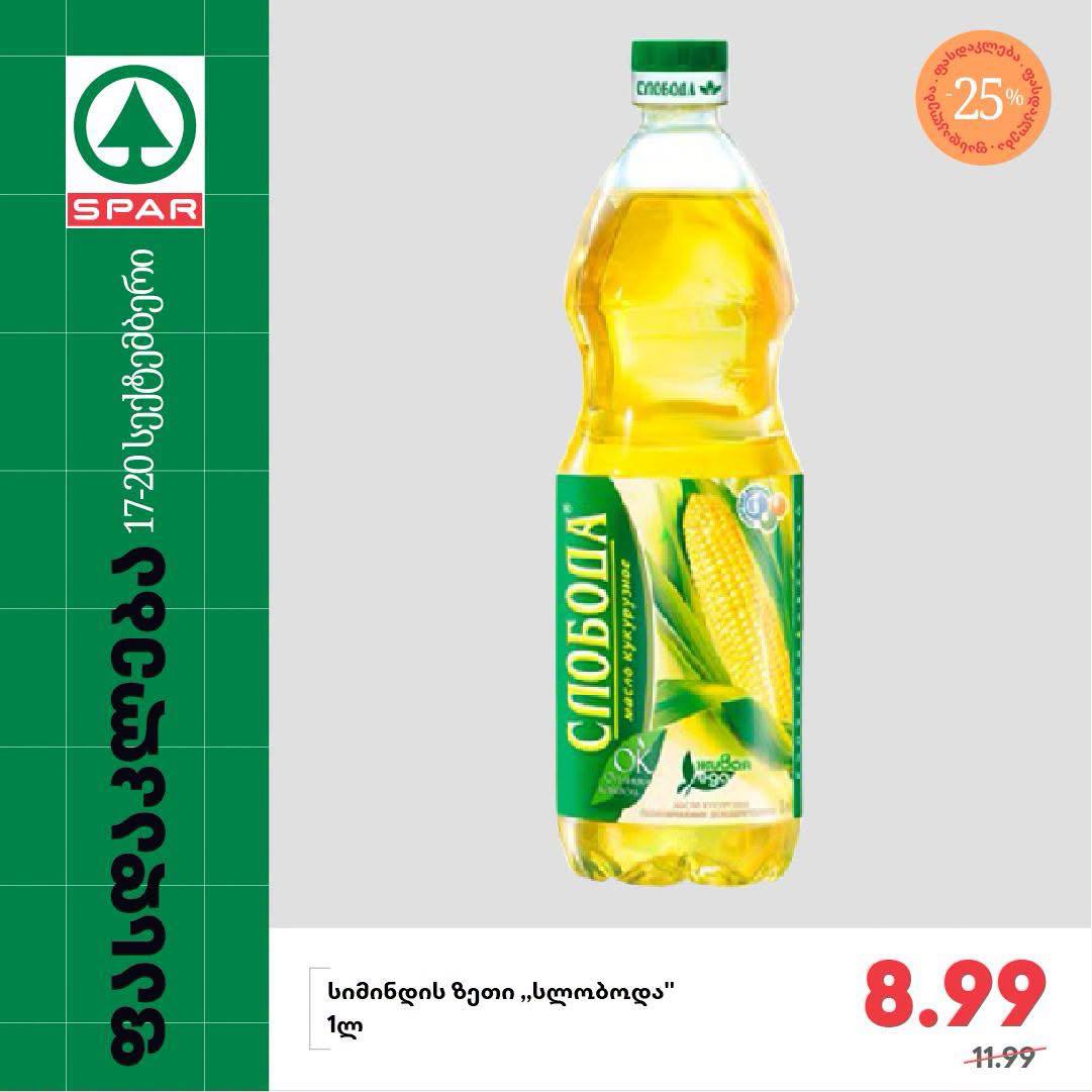 Кукурузное масло «Слобода» 1 л