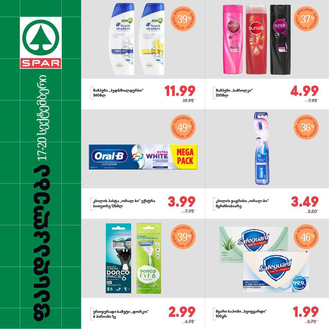Spar — 6 товаров со скидкой