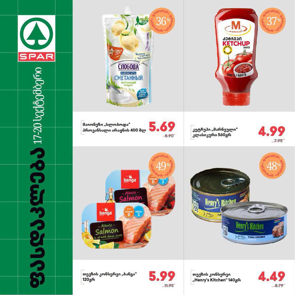 Spar — 4 товаров со скидкой
